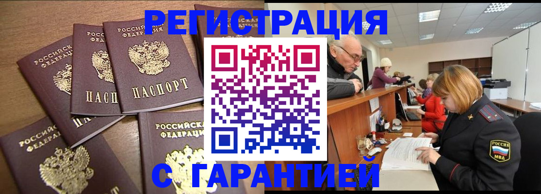 временная регистрация гарантия в Аткарске