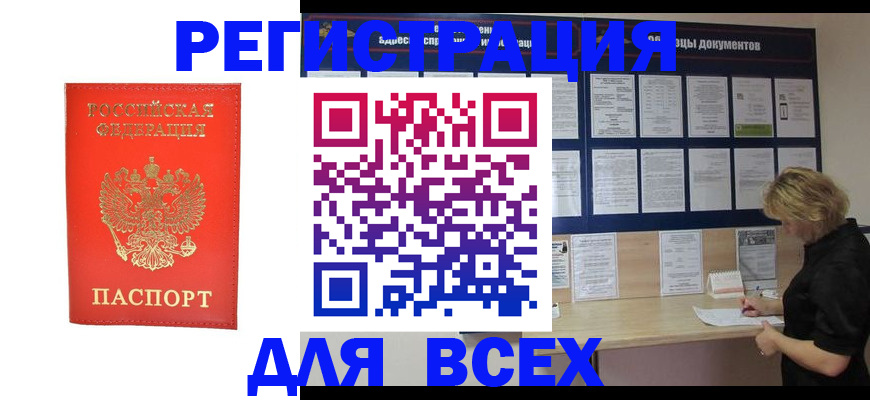временная регистрация в Аткарске