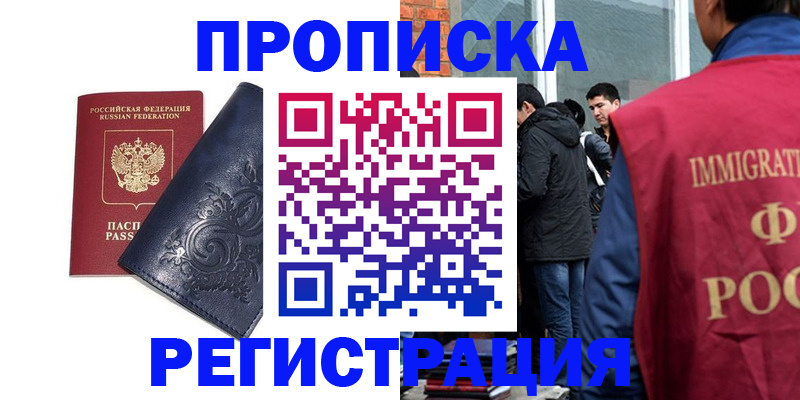 прописка ребенка в Аткарске