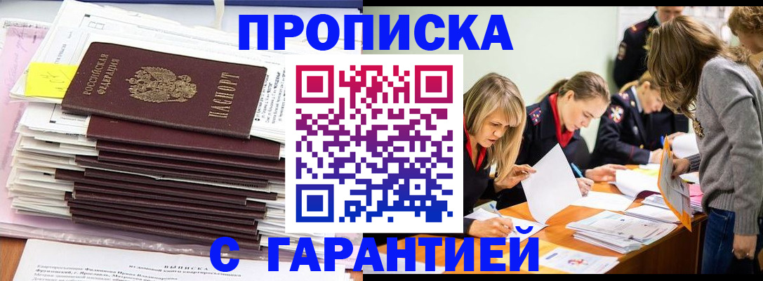 временная регистрация законно в Аткарске