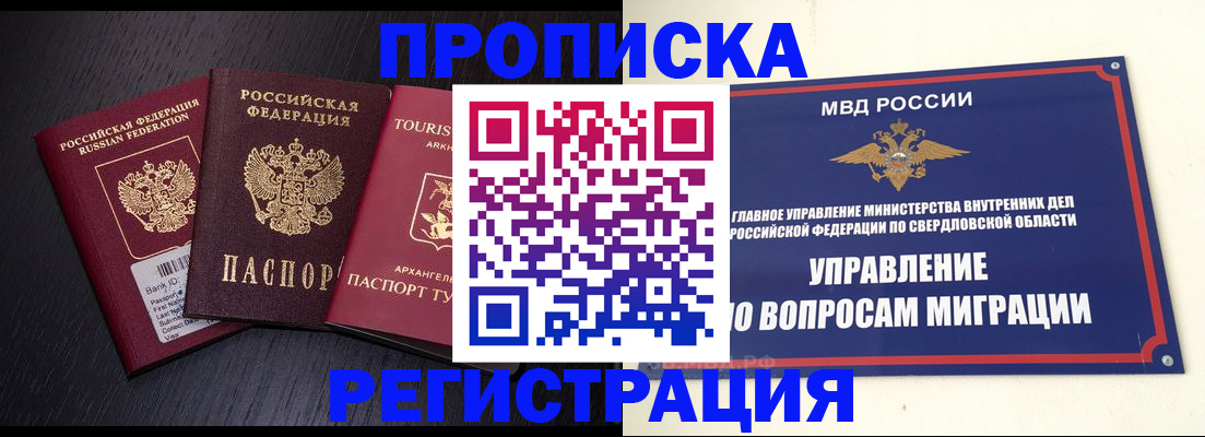 временная регистрация недорого в Аткарске